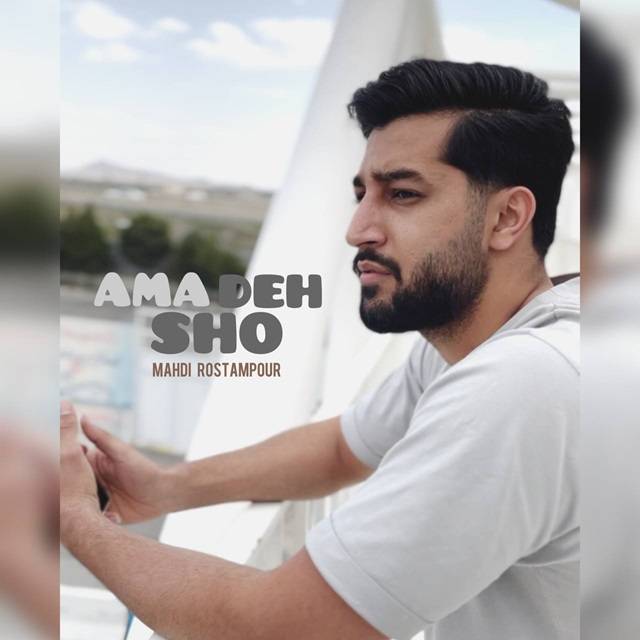 دانلود آهنگ مهدی رستم پور آماده شو